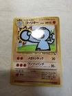 Machoke