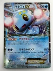 Manaphy EX