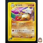 Marowak
