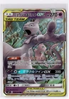 Mewtwo & Mew Tag Team GX