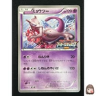 Mewtwo [Battle Festa] 