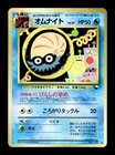 Omanyte
