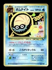 Omanyte
