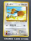 Doduo