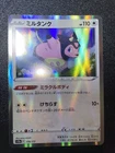 Miltank