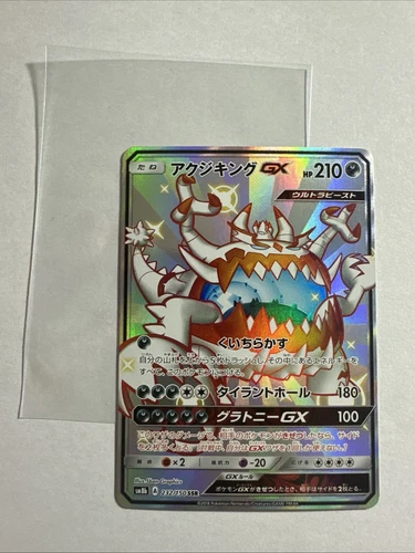 Guzzlord GX
