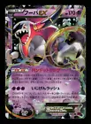 Hoopa EX