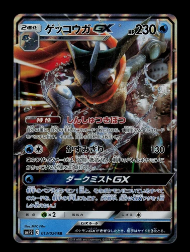 Greninja