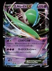 Gallade EX