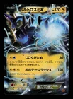 Thundurus EX