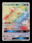 Heatran GX