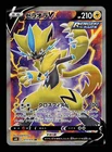 Zeraora V