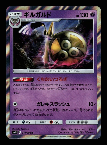 Aegislash