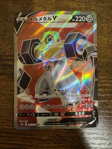 Melmetal V