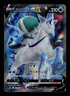 Ice Rider Calyrex V
