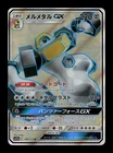 Melmetal GX