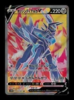 Origin Forme Dialga V