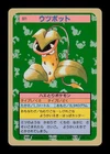 Victreebel