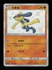 Riolu