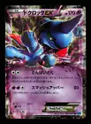 Toxicroak EX