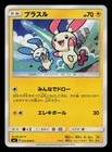 Plusle