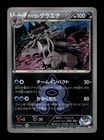 Team Aqua's Mightyena