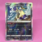 Radiant Hisuian Sneasler
