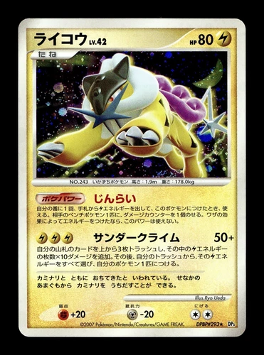 Raikou