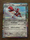 Scizor ex