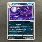 Umbreon [Gym Promo] 