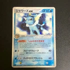 Vaporeon EX