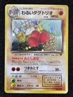 Dugtrio