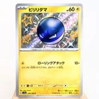 Voltorb