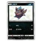 Zorua