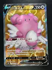 Blissey V