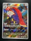 Archaludon ex
