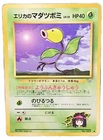 Erika's Bellsprout