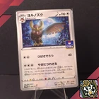 Noctowl [Gym Promo] 