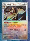 Noctowl
