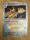 Noctowl