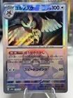 Noctowl