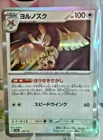 Noctowl