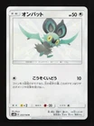 Noibat