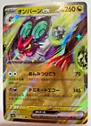 Noivern ex