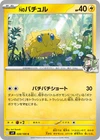 N's Joltik