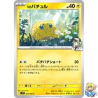 N's Joltik