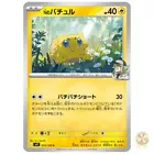 N's Joltik