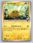 N's Joltik