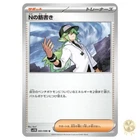 N's Plot