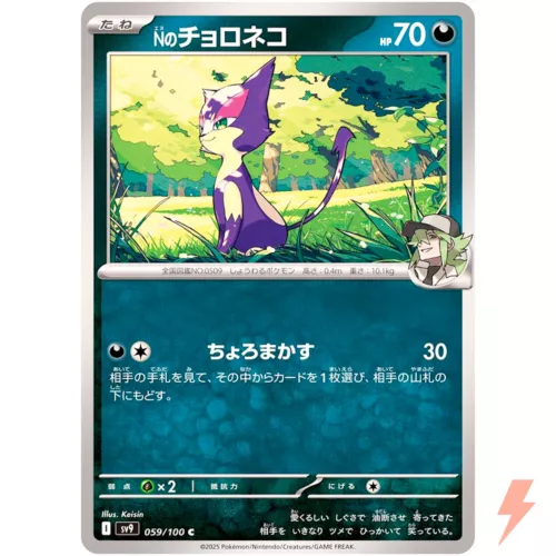 N's Purrloin